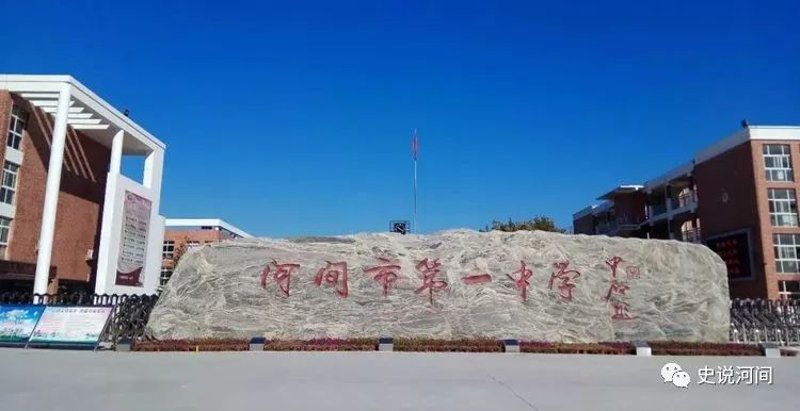 河间一中老同学们，你们还记得那片青春的绿荫吗？
